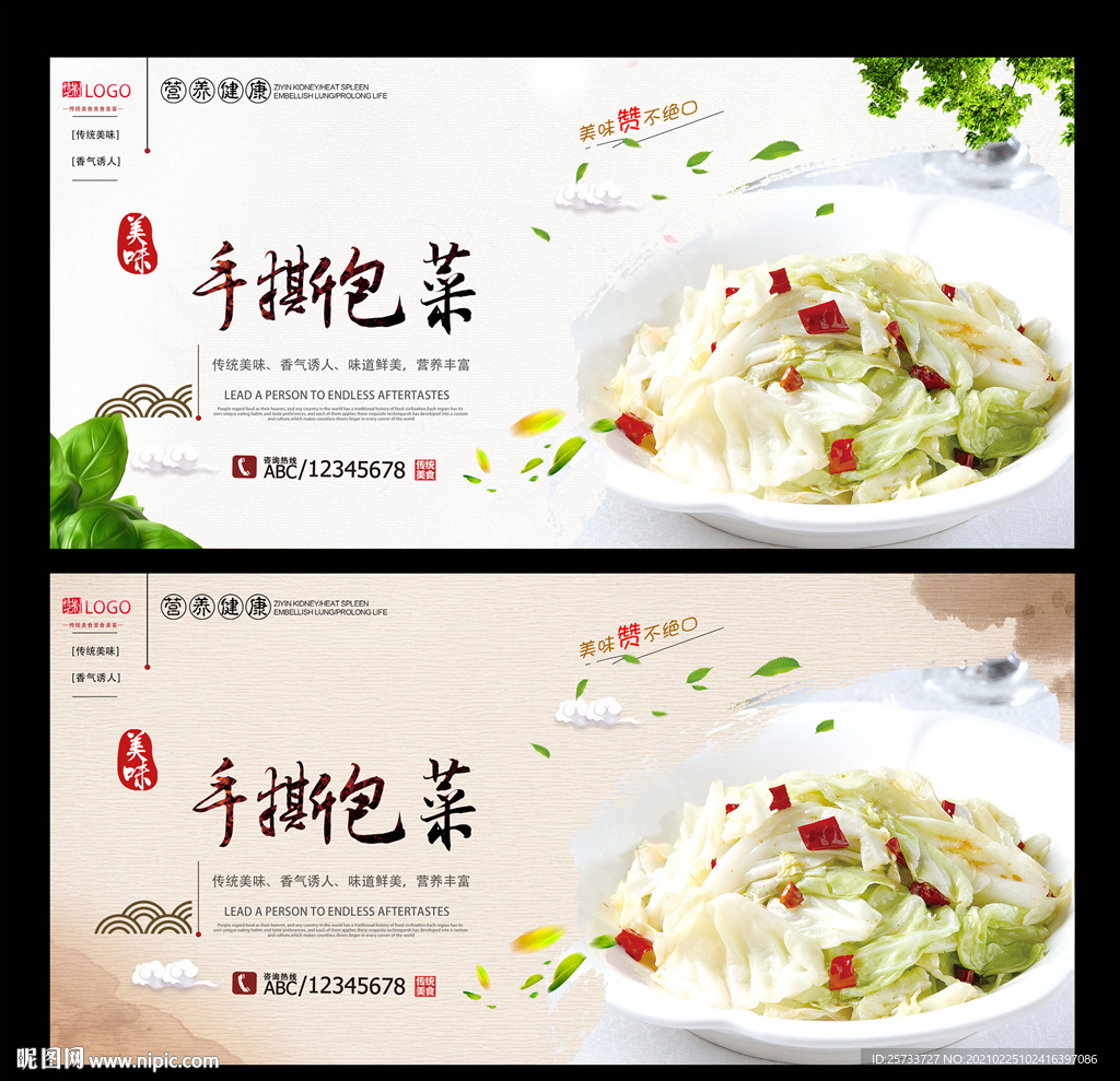 手撕包菜