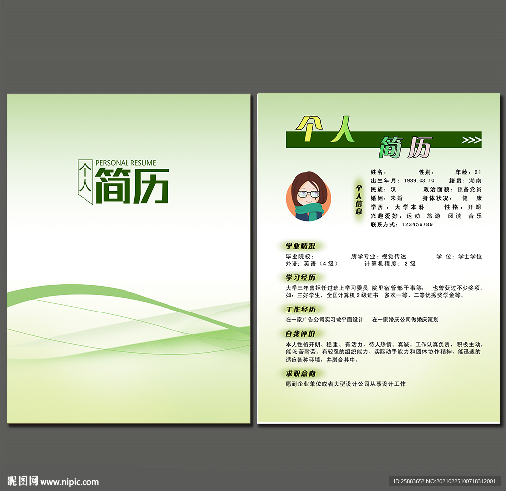 个人简历