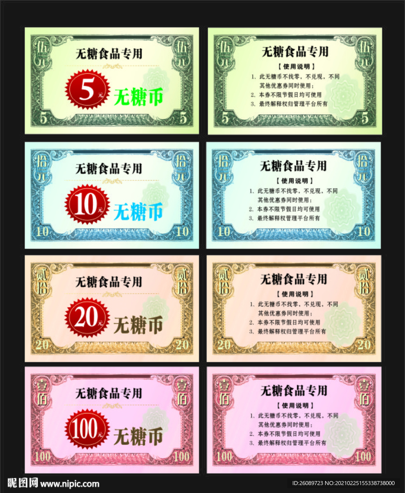 代金券