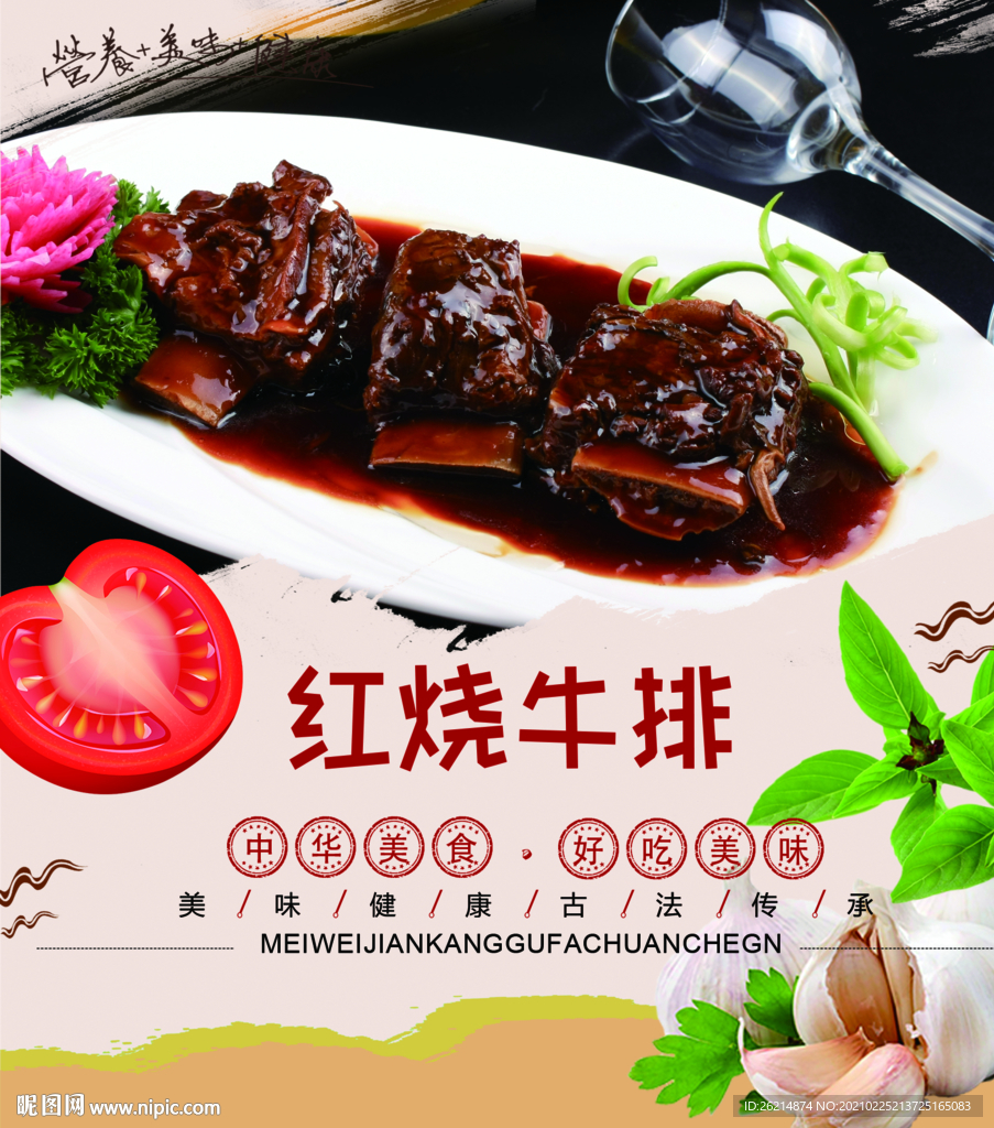 红烧牛排