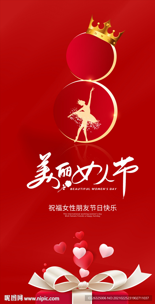 38妇女节