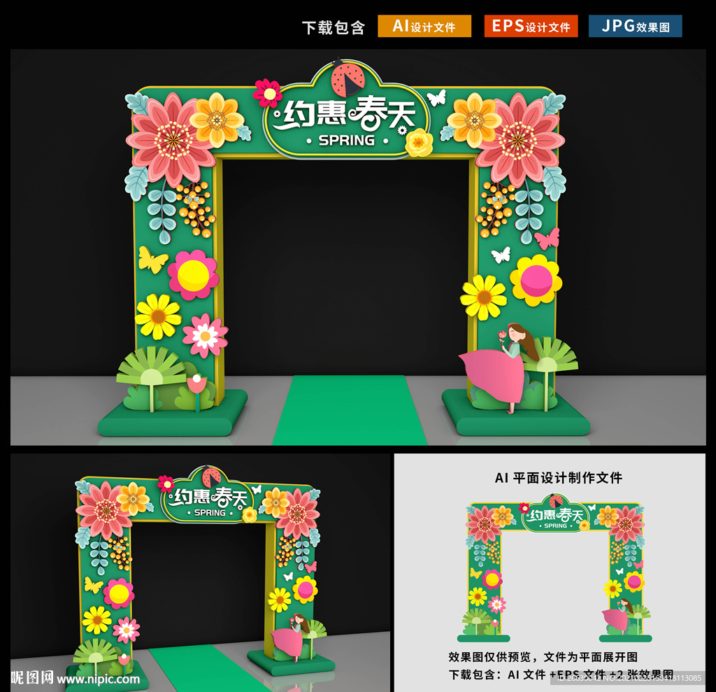 春季门头