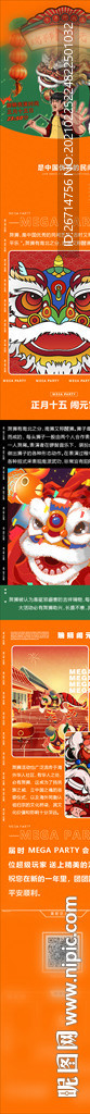 酒吧元宵节 微信公众号 长图