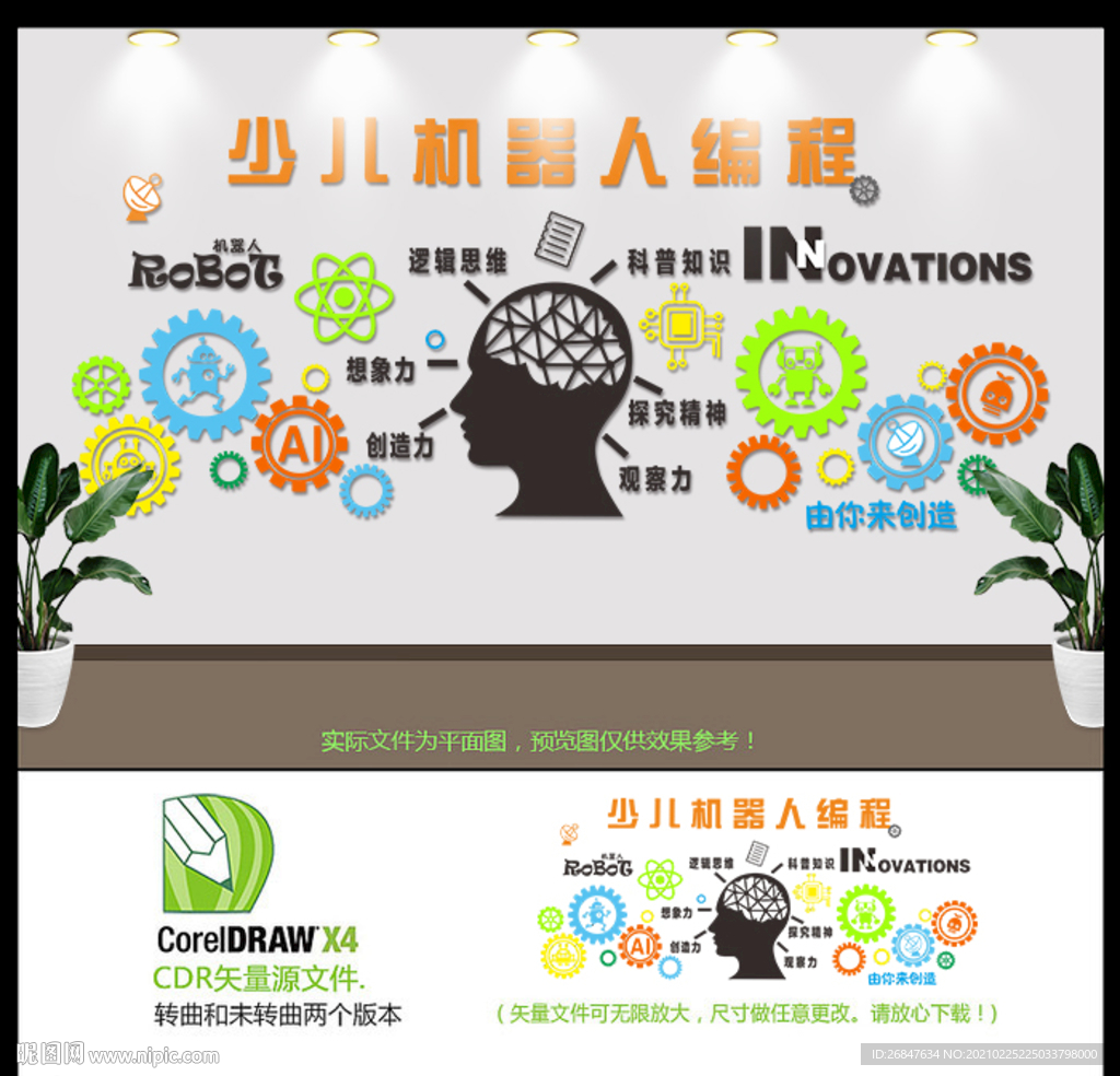 少儿机器人编程文化墙
