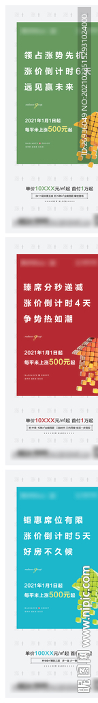 倒计时系列