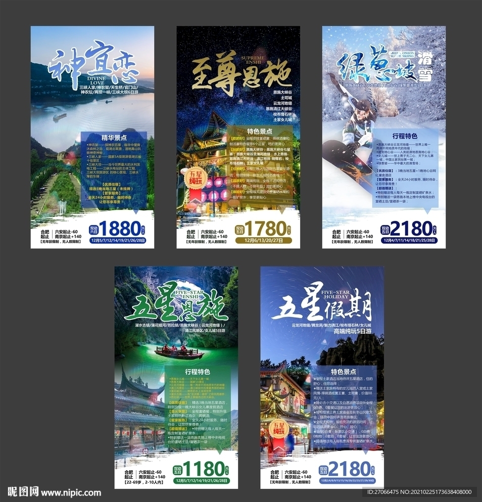 旅游海报模板 恩施旅游 国内游