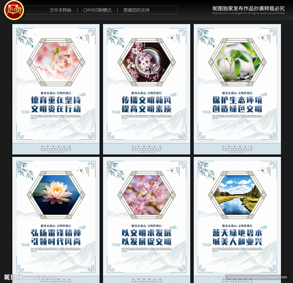 精神文明建设