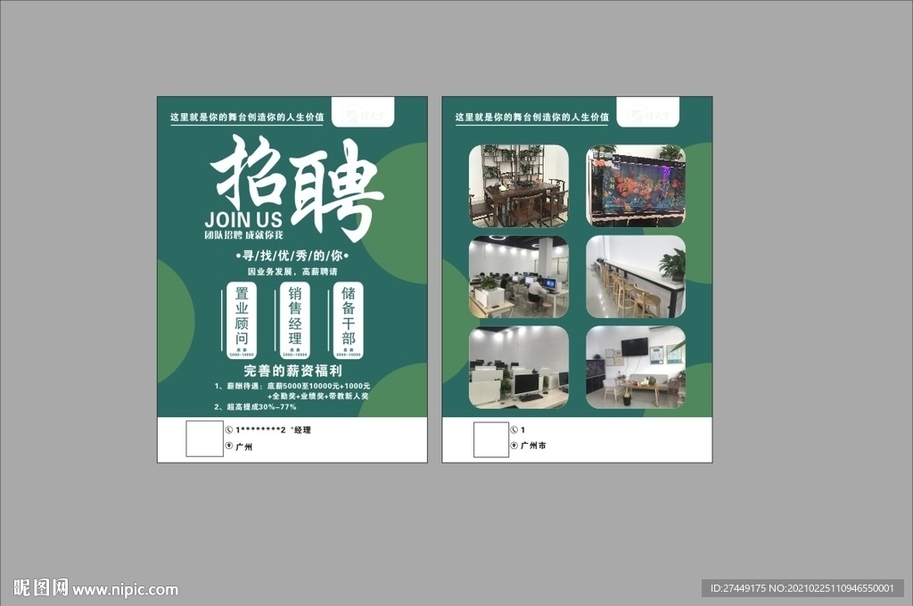 地产招聘