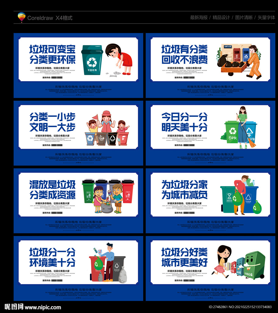 垃圾分类