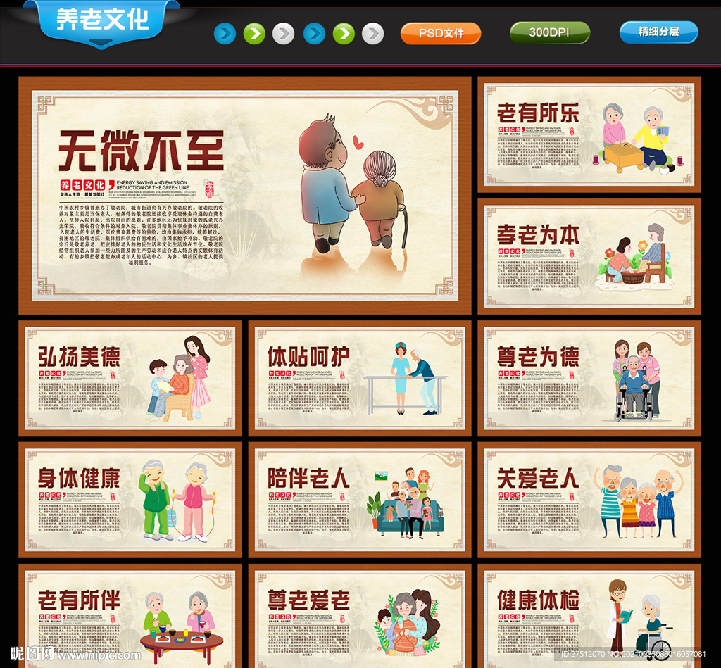 养老文化