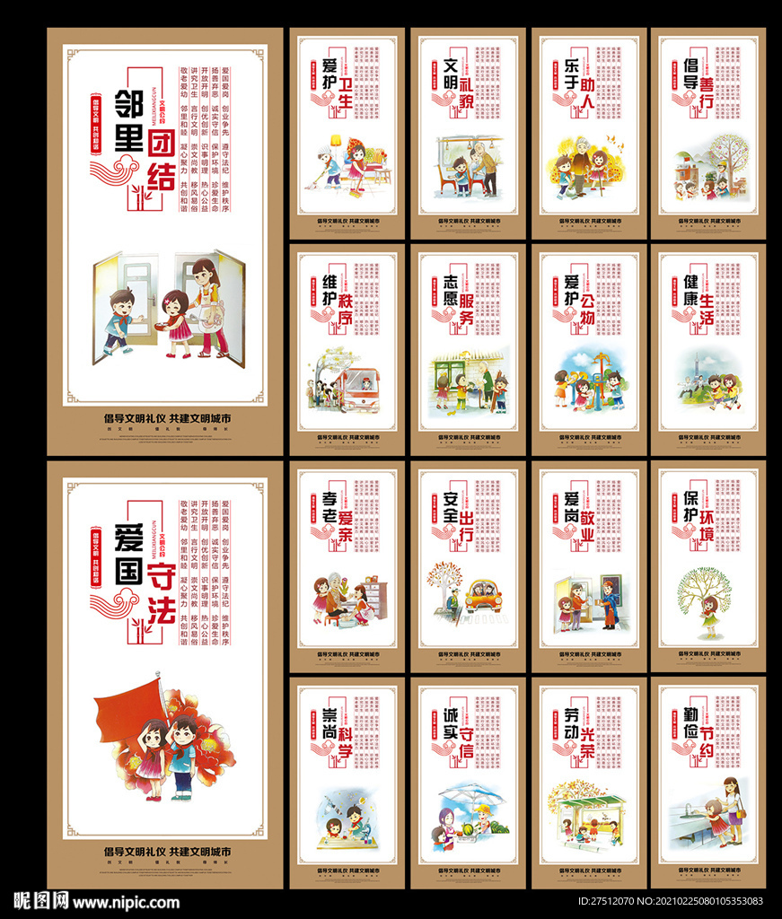 文明公约
