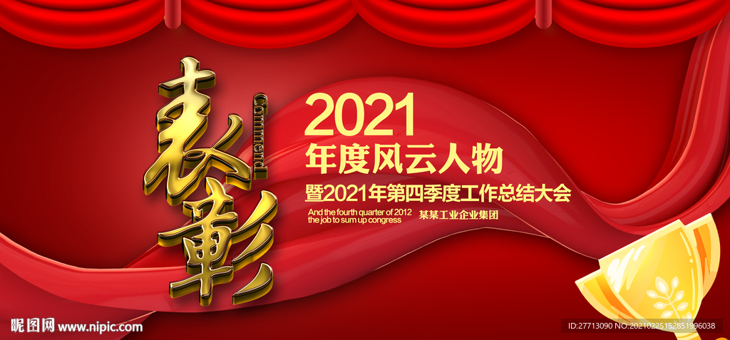 表彰大会