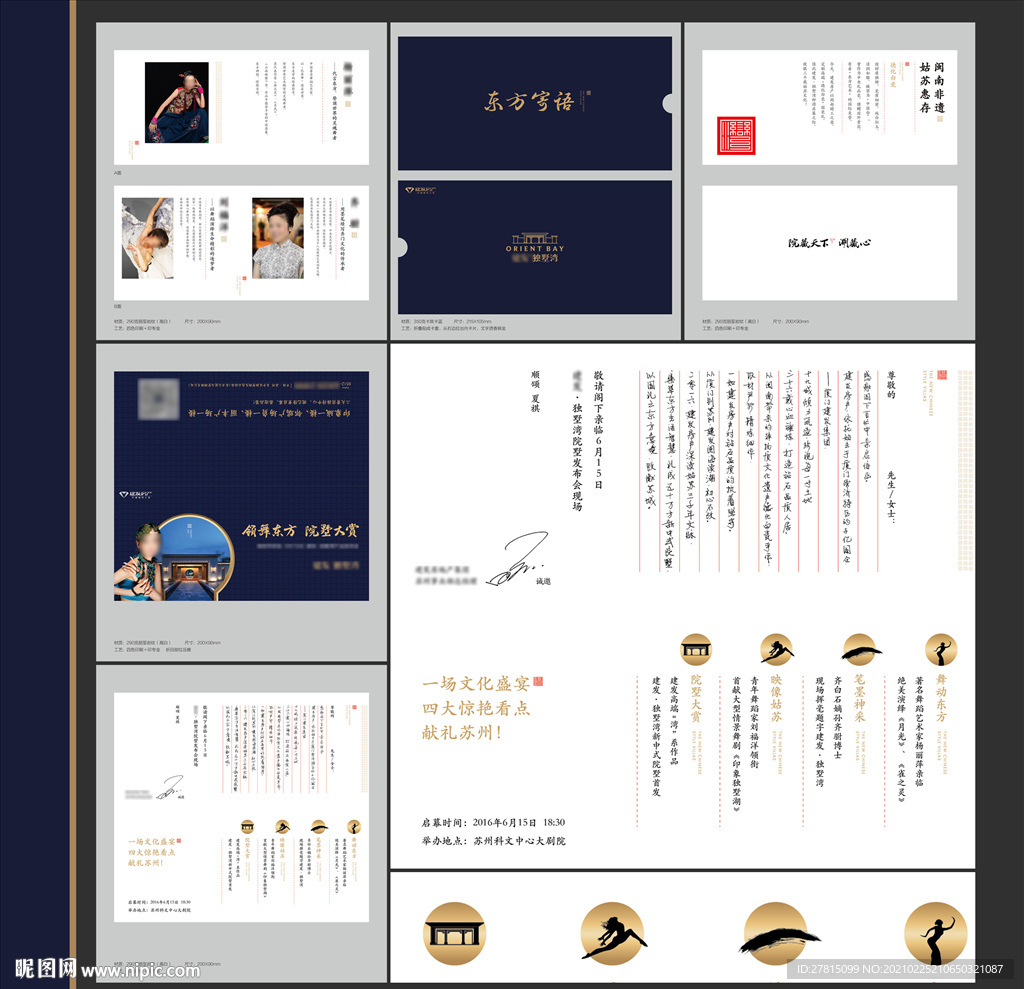 高端邀请函