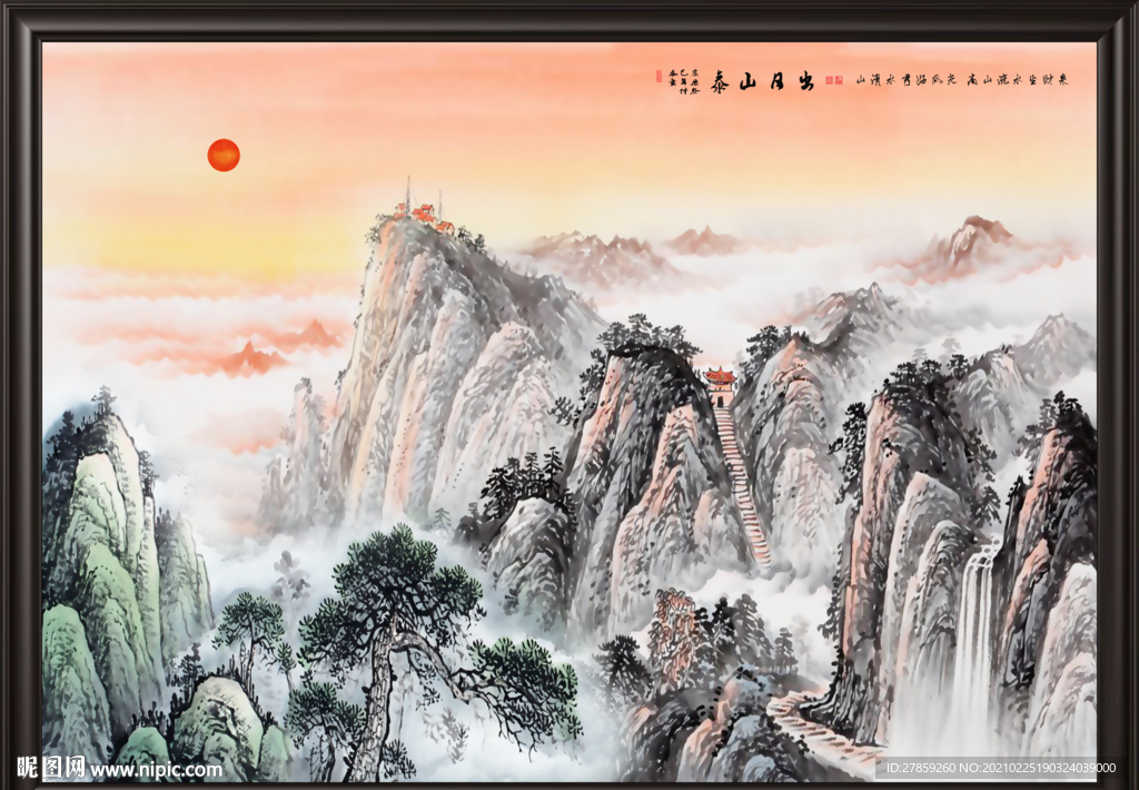 泰山日出