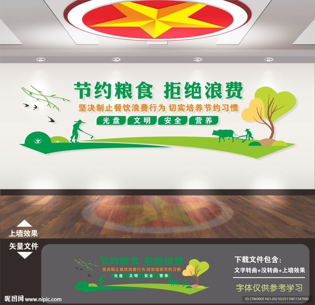 餐厅光盘文化墙