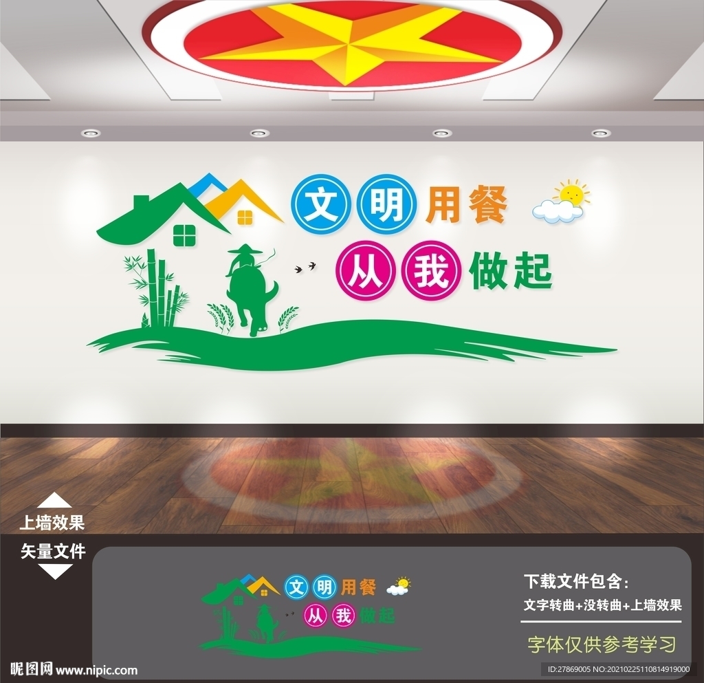 食堂餐厅文化墙