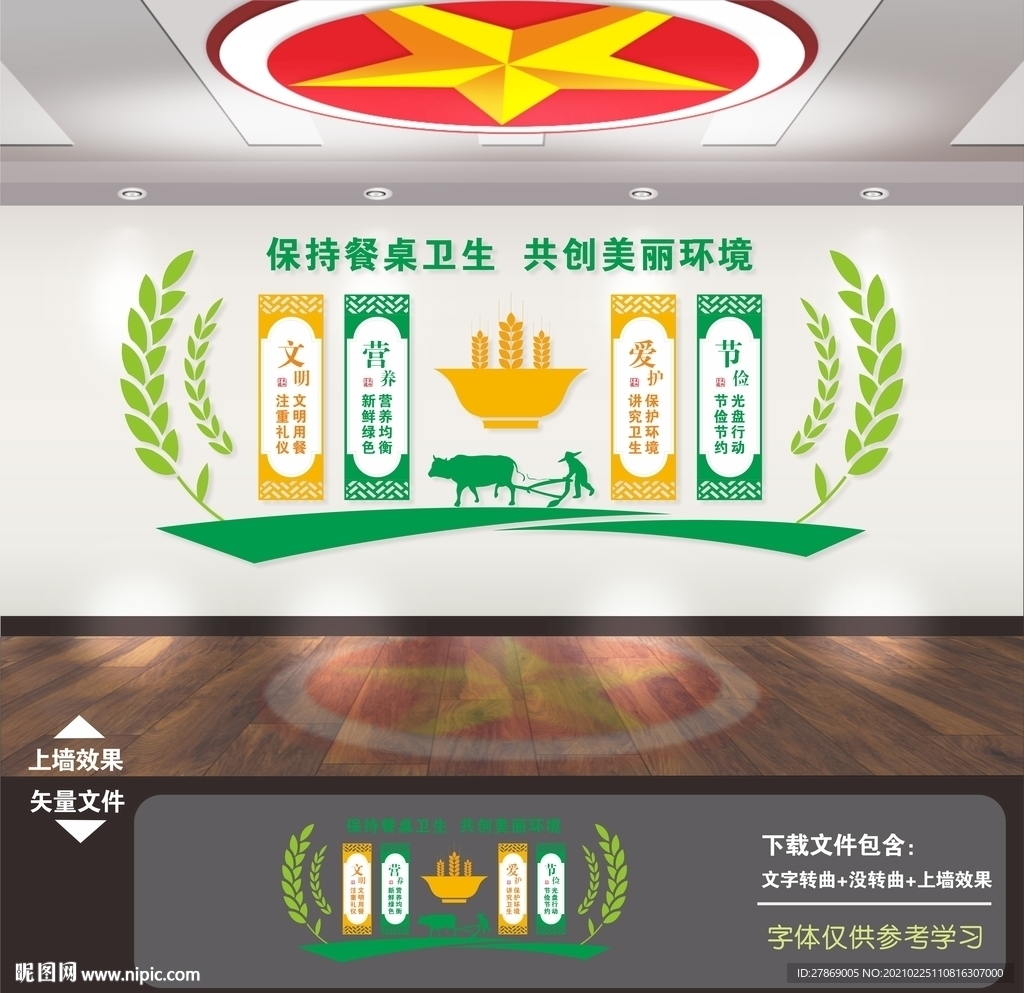 食堂餐厅文化墙