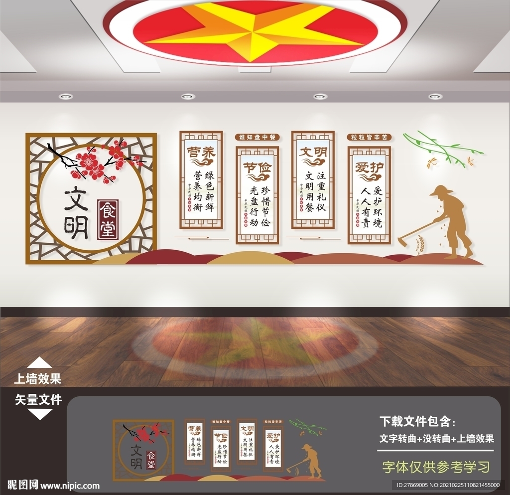 食堂文化餐厅标语展板