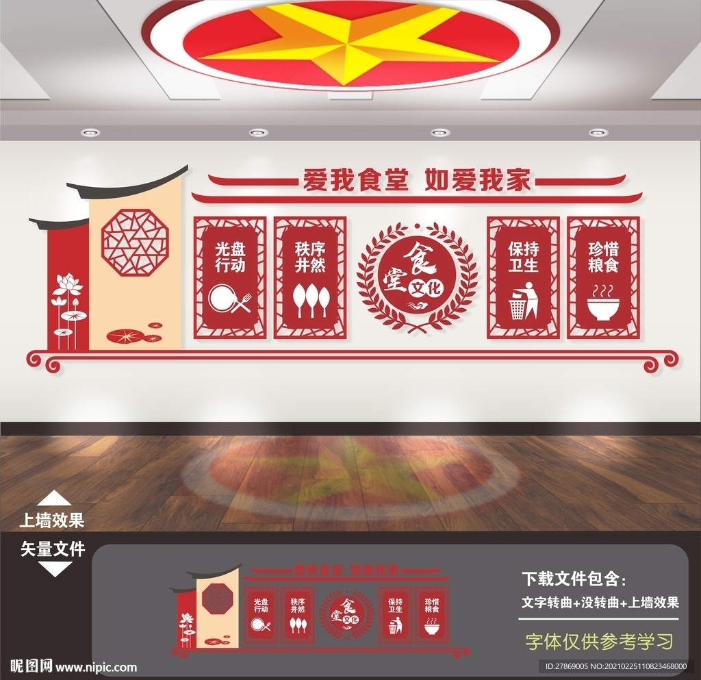 食堂文化餐厅标语展板