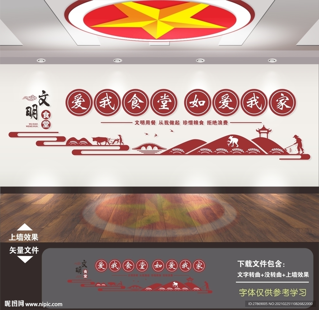 食堂文化墙