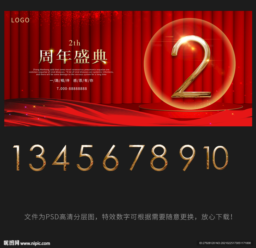 周年庆典海报