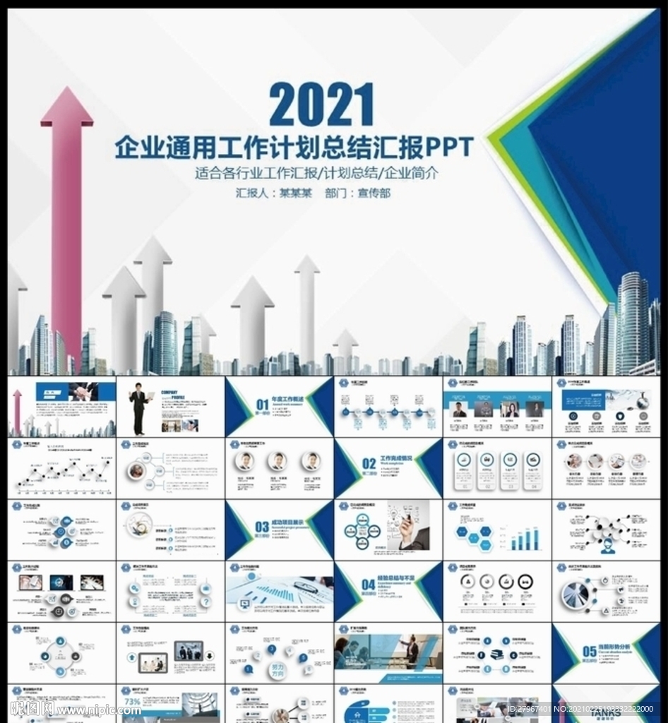PPT模板