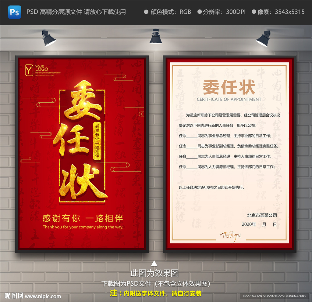 委任状
