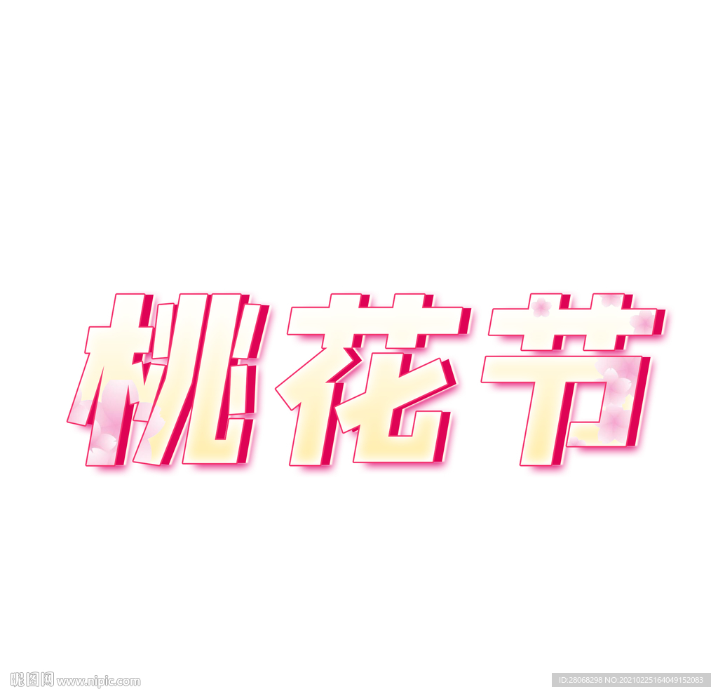 桃花节装饰元素