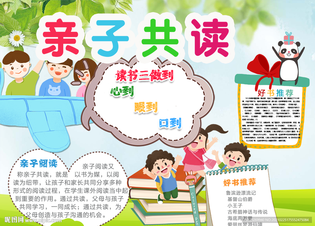 亲子小报