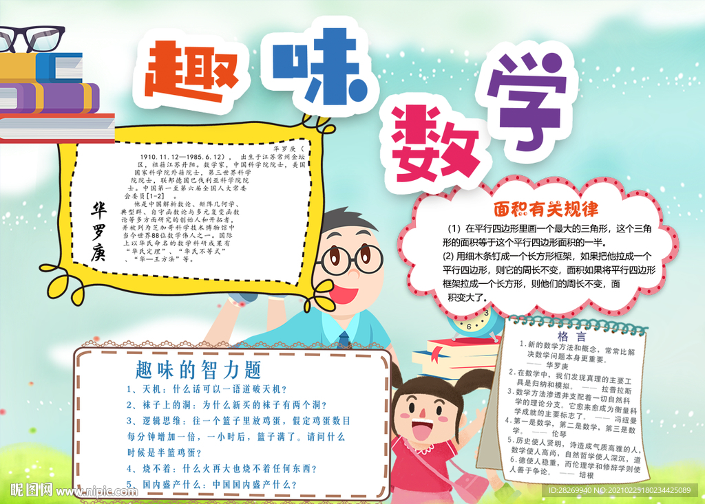 数学手抄报