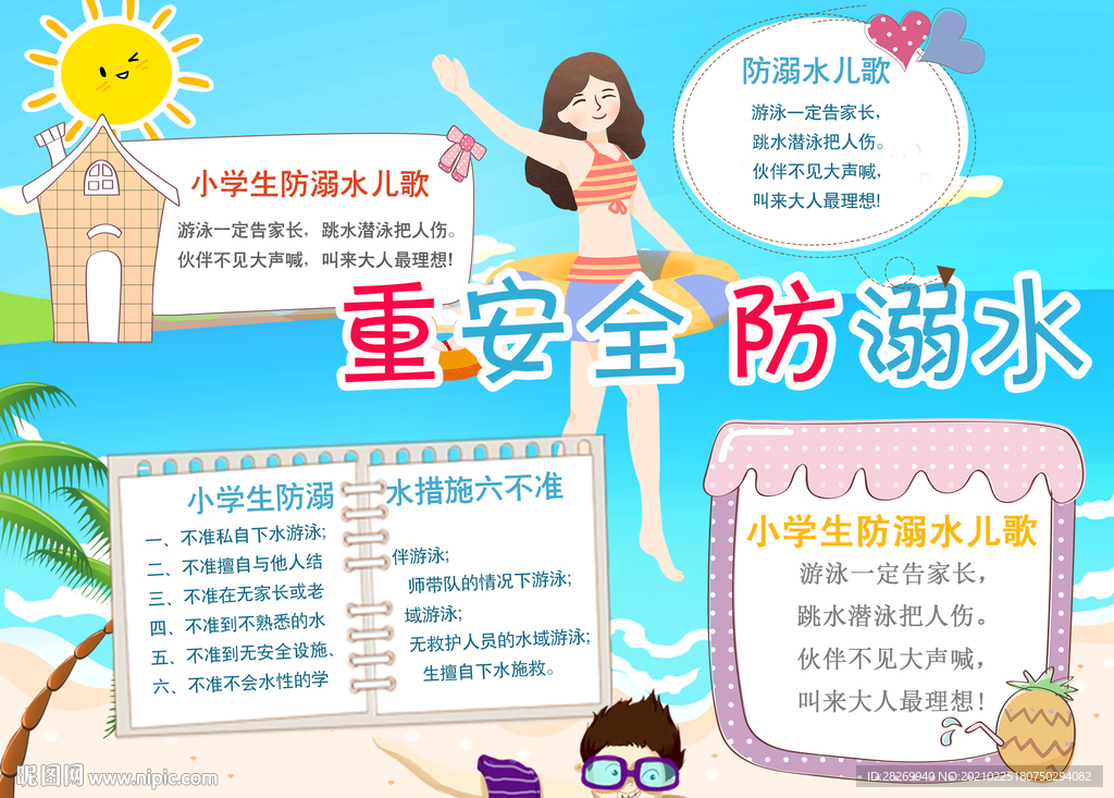 防溺水手抄报