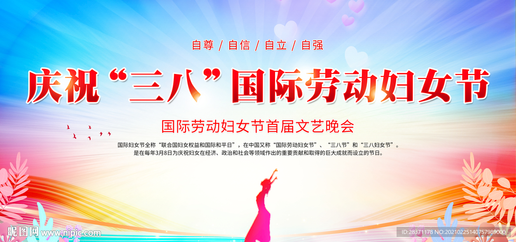 妇女节