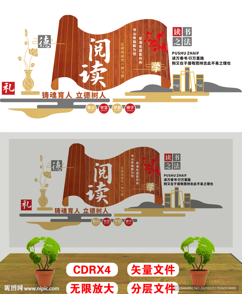 读书文化墙