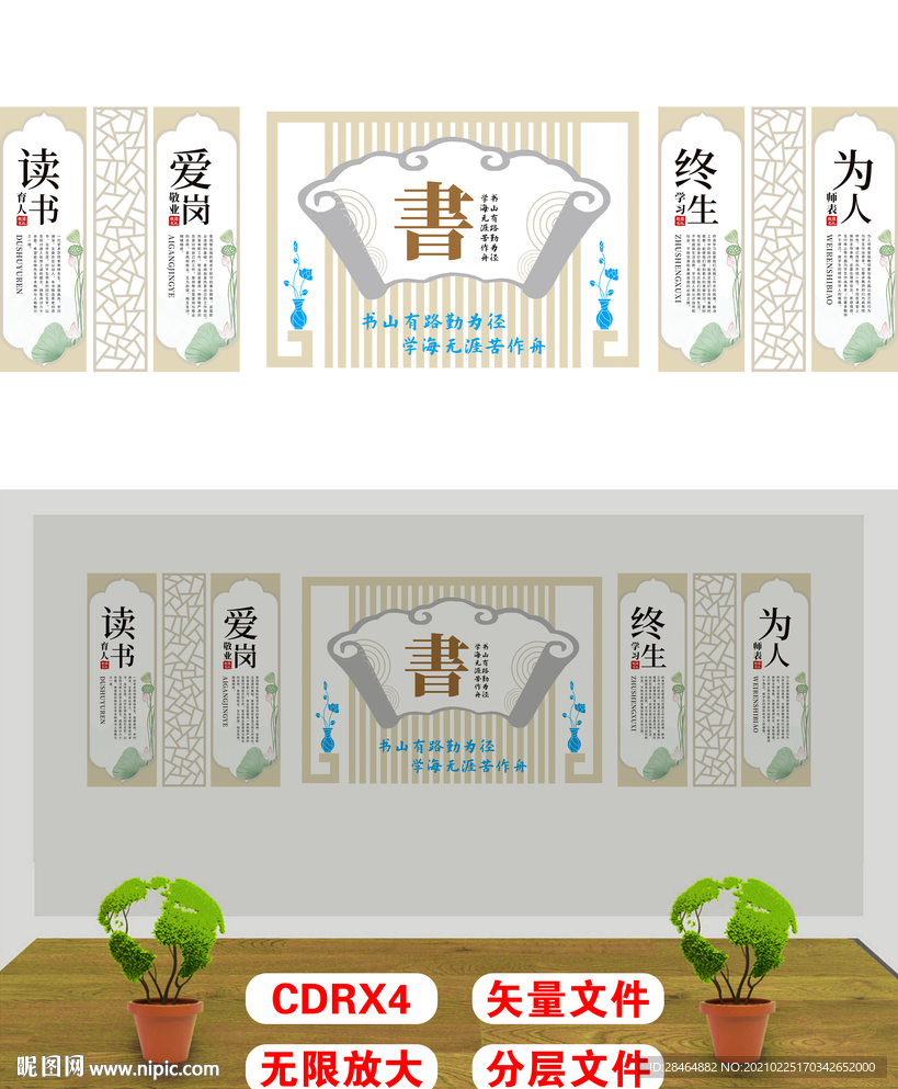 读书文化墙