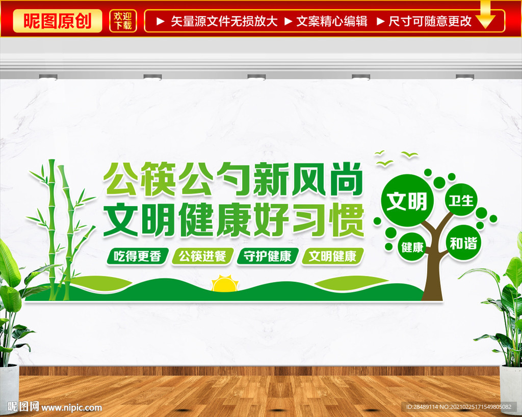 文明用餐文化墙