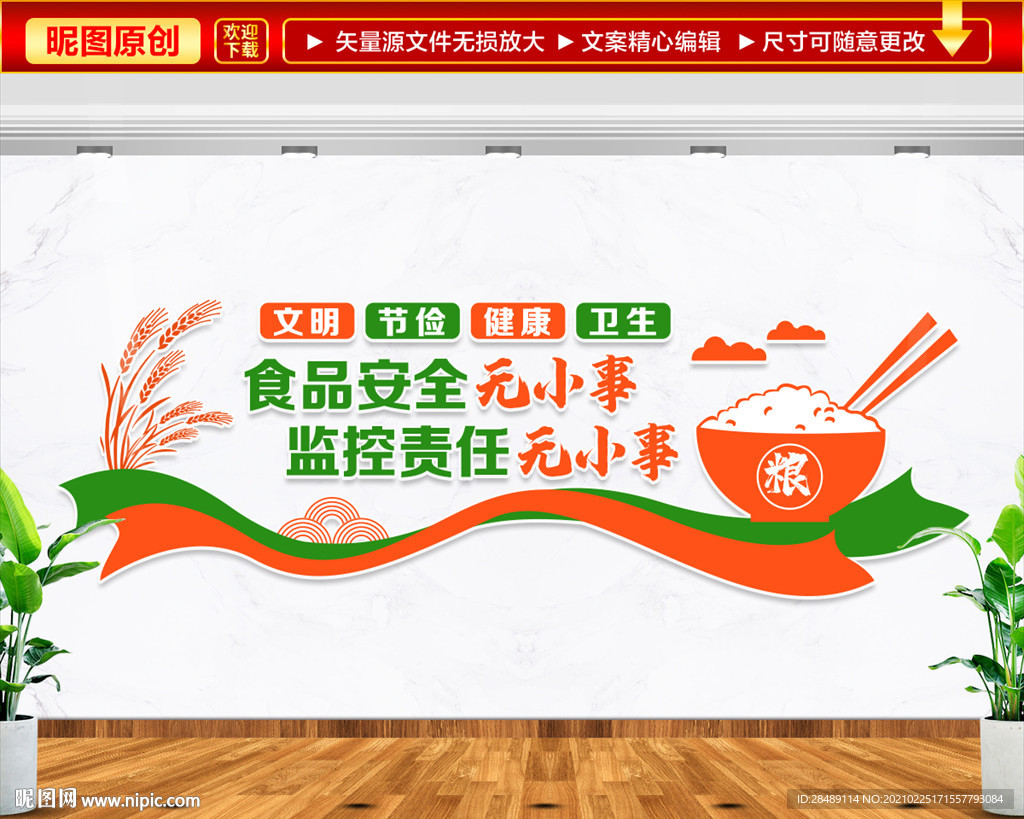 食品安全文化墙