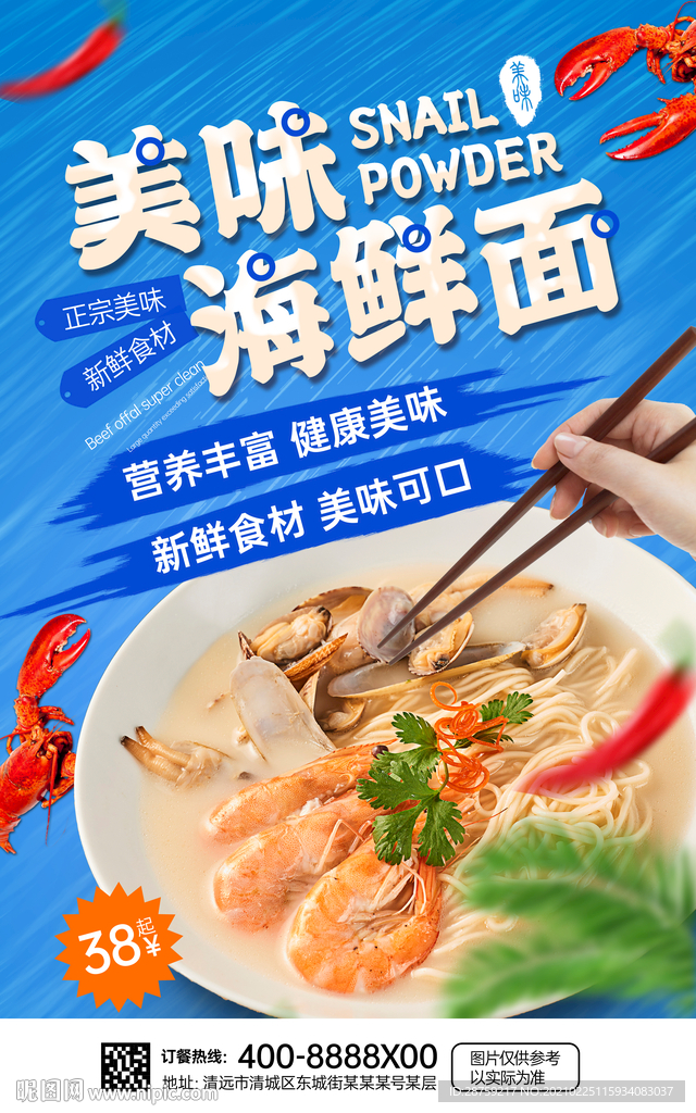 海鲜面