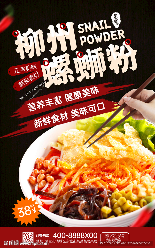 螺蛳粉