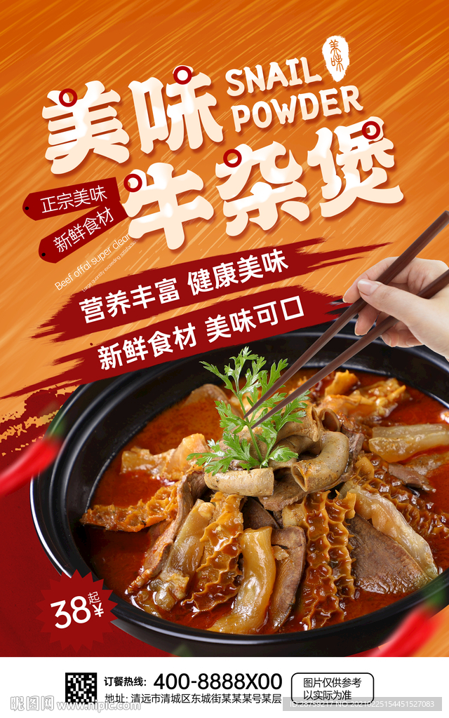牛杂煲