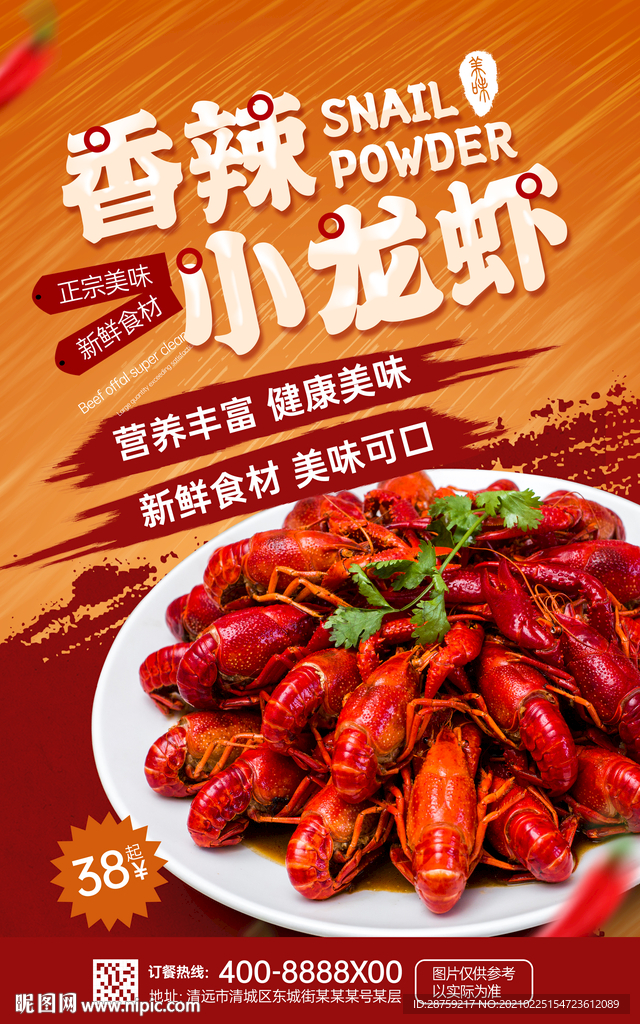 小龙虾