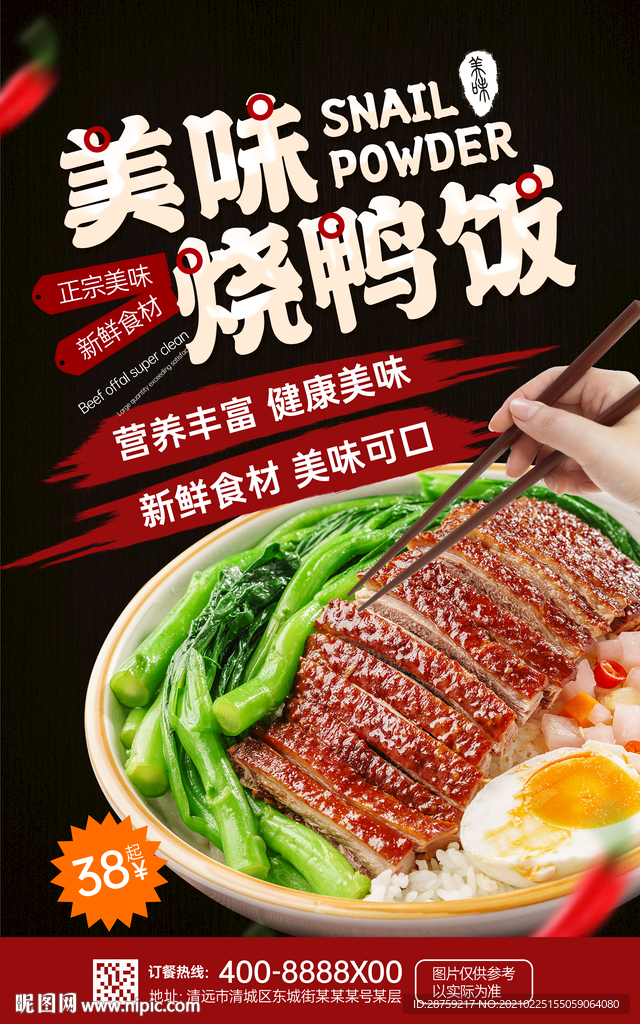 烧鸭饭