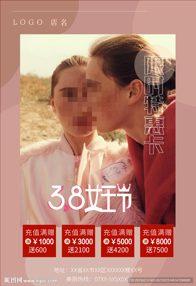 38妇女节活动