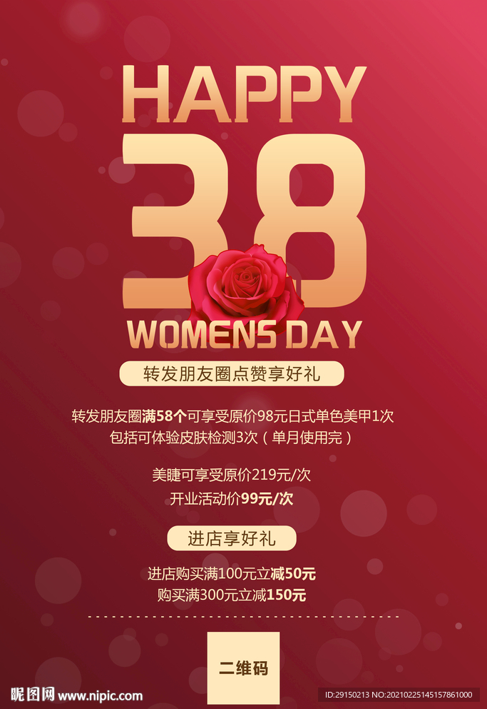 38妇女节活动