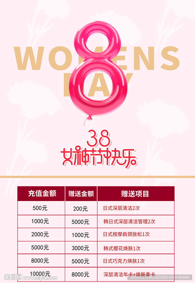 38女神节活动