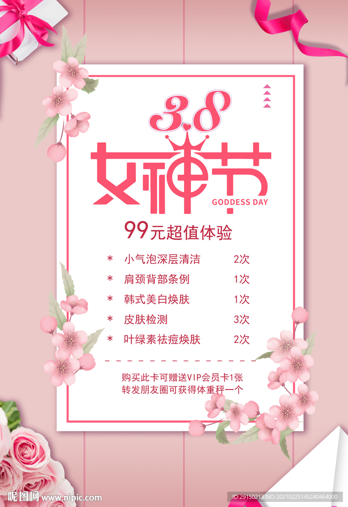 38女神节