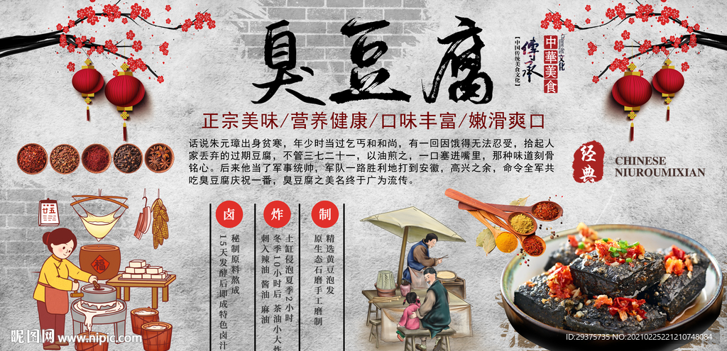 臭豆腐饭店工装背景墙