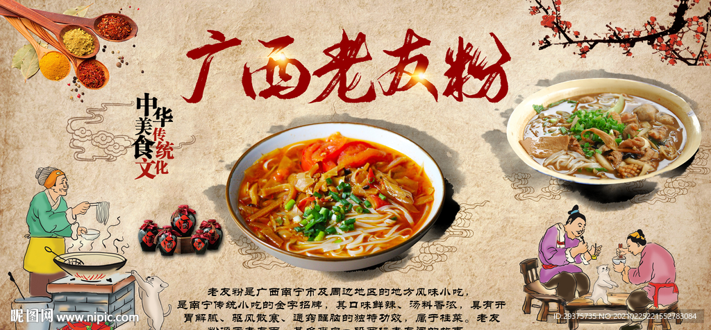 广西老友粉饭店工装背景墙