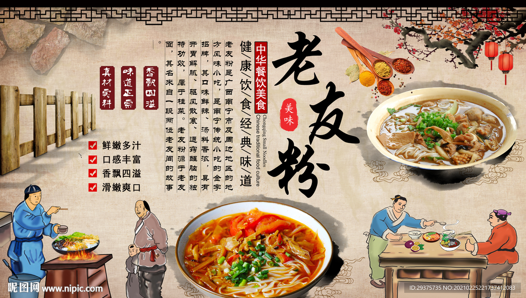 老友粉饭店工装背景墙