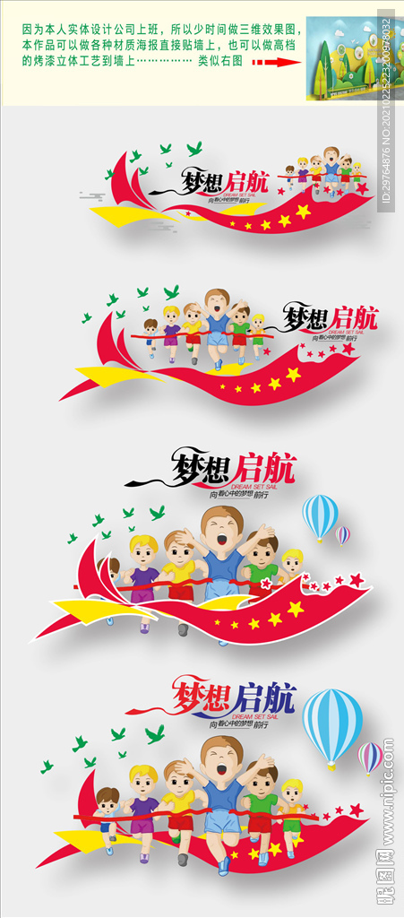 中小学激励文化墙
