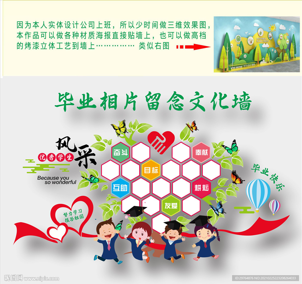 毕业相片留念文化墙